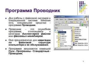 Разбираемся с проводником в операционной системе Windows: как это работает?