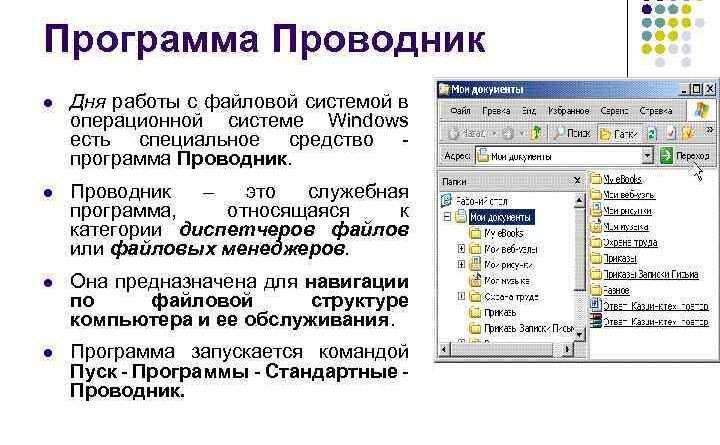 Разбираемся с проводником в операционной системе Windows: как это работает?